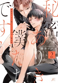Himitsu Ariki no Bokutachi desu ga
