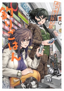 Imagen de Kawasemi-san no Tsuri Gohan