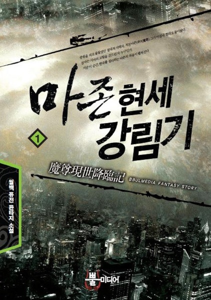 Capa de Descent of the Demon Master