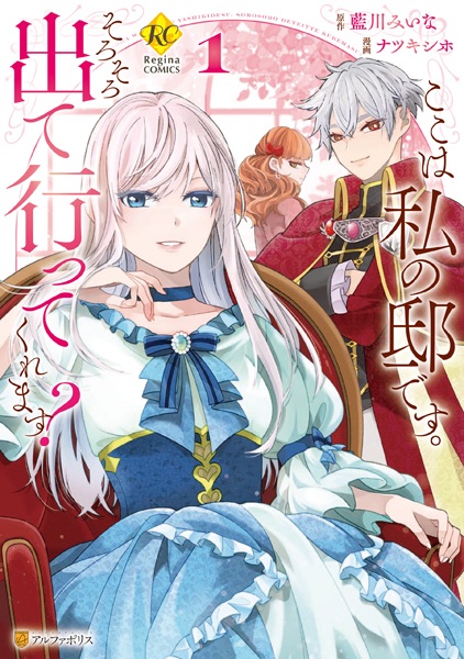 Poster de Koko wa Watashi no Yashiki desu. Sorosoro Deteitte Kuremasu?