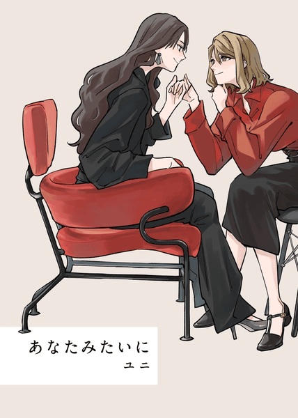 Anata Mitai ni
