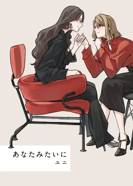 Anata Mitai ni