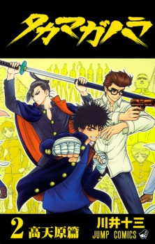 Imagen de Takamagahara