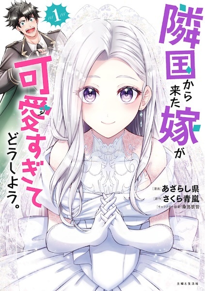 Baca Ringoku kara Kita Yome ga Kawaisugite Doushiyou. Bahasa Indonesia