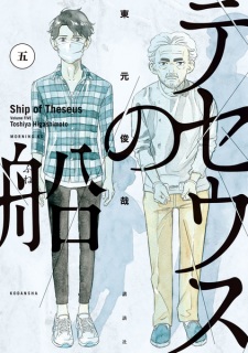 Imagen de Theseus no Fune