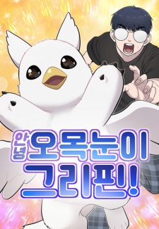 Hello, Griffin the Fluffy Bird!