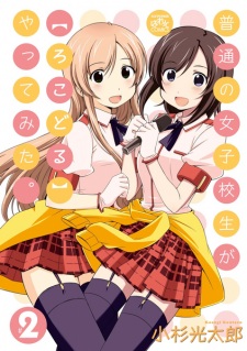 Imagen de Futsuu no Joshikousei ga "Locodol" Yattemita.