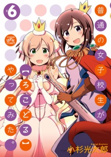 Imagen de Futsuu no Joshikousei ga "Locodol" Yattemita.