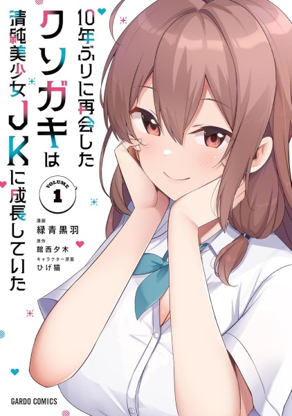 10-nenburi ni Saikai shita Kusogaki wa Seijun Bishoujo JK ni Seichou shiteita cover