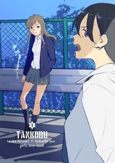 Tankobu: Tanba Terumi × Kobushi Jun - girls love book