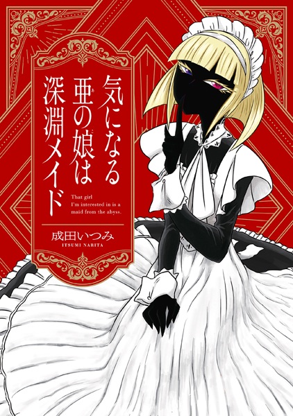 Poster de Kininaru Ano Ko wa Shinen Maid