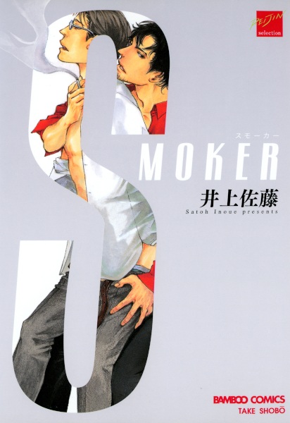 capa de mangá de Smoker
