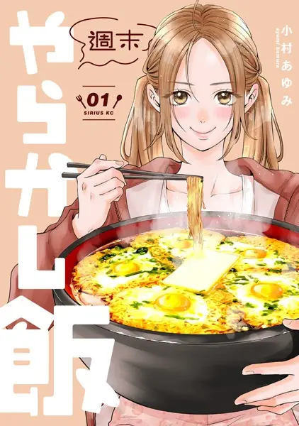 Shuumatsu Yarakashi Meshi cover