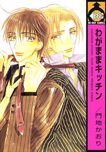 capa de mangá de Wagamama Kitchen