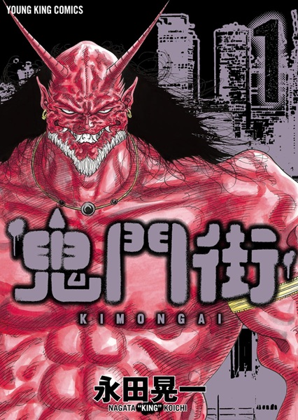 KIMONGAI: City of Demons
