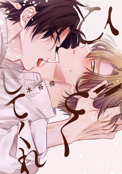 Poster de Hidoku Shite Kure