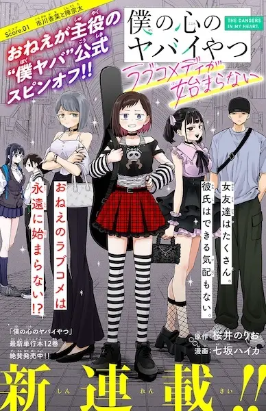 Boku no Kokoro no Yabai Yatsu: Love Comedy ga Hajimaranai