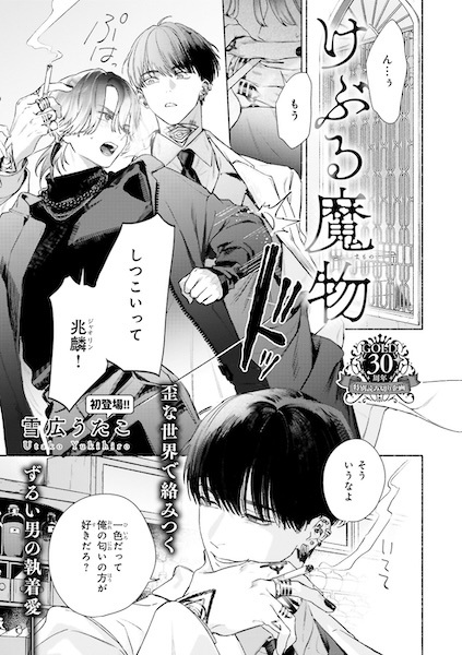 Poster de Keburu Mamono