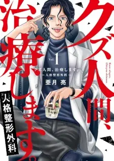 Kuzu Ningen, Chiryou shimasu. Jinkaku Seikei Geka