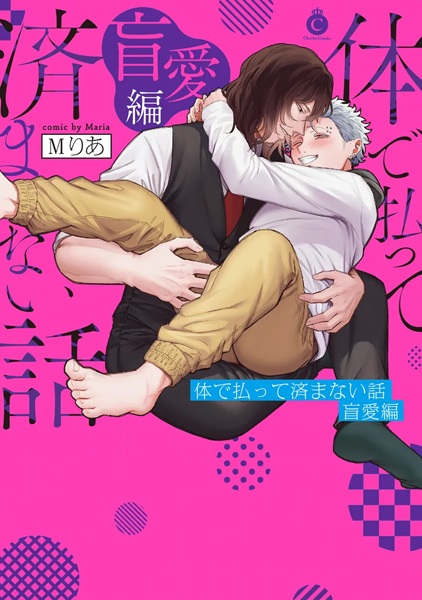 Poster de Karada de Haratte Sumanai Hanashi: Mouai-hen