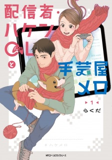 Haishin-sha Haken OL to Shugei-ya Mero