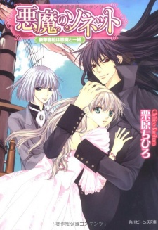 Imagen de Akuma no Sonnet