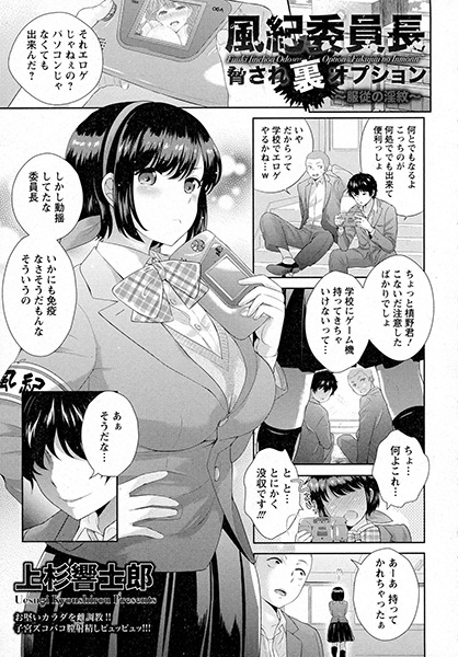 Fuuki Iinchou Odosare Ura Option: Fukujuu no Inmon cover