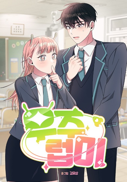 Poster de Alien to Love