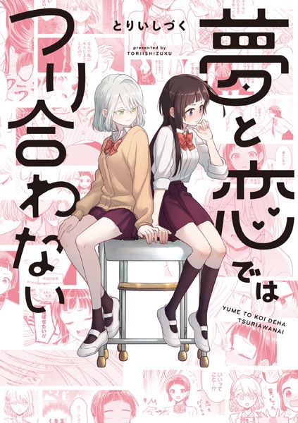 Yume to Koi dewa Tsuriawanai cover