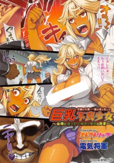 Kyonyuu Furyou Shoujo