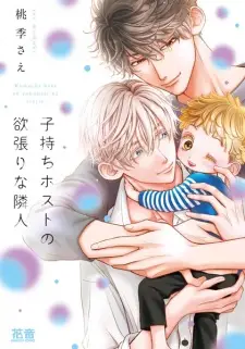 Komochi Host no Yokubari na Rinjin