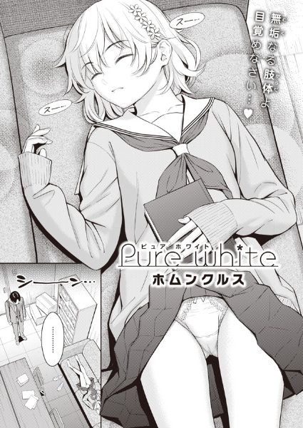 Pure White cover