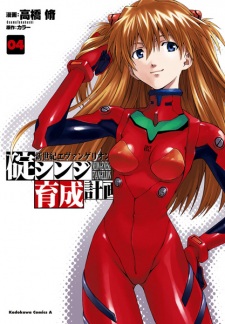 Imagen de Shinseiki Evangelion: Ikari Shinji Ikusei Keikaku