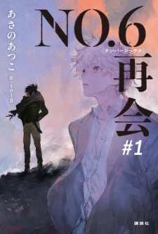 Capa de No.6: Saikai