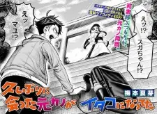 Hisashiburi ni Atta Motokano ga Itako ni Natteta