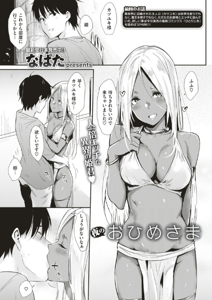 Yoru no Ohimesama