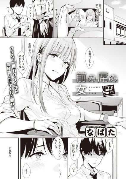 Mae no Seki no Onna