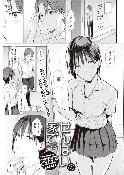 Senpai no Ie de