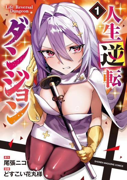 Baca Jinsei Gyakuten Dungeon Bahasa Indonesia