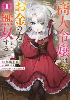 Shounin Reijou wa Okane no Chikara de Musou suru @comic