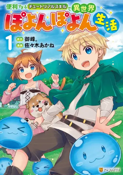 Benri Sugiru Tutorial Skill de Isekai Poyonpoyon Seikatsu