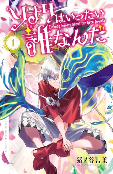 Nobody Knows about the Hero Sonata cover