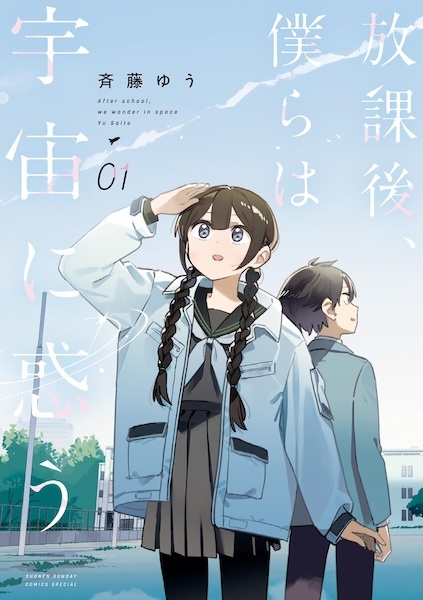 After School, We Wander in Space. cover