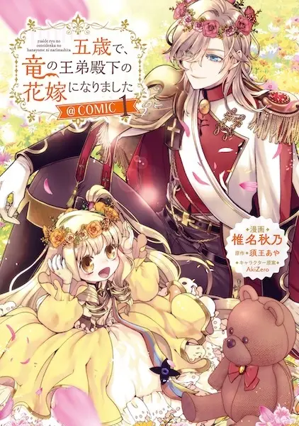 Gosai de, Ryuu no Outei Denka no Hanayome ni Narimashita @comic