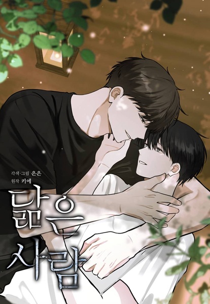 Someone Like You Side Story