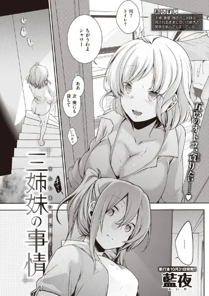 Three Sisters' Circumstances