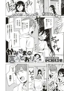 Kamisama no Iutoori?