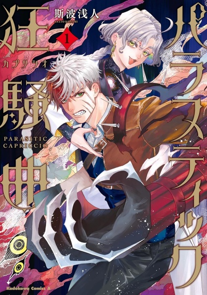 Poster de Parasitic Capriccio