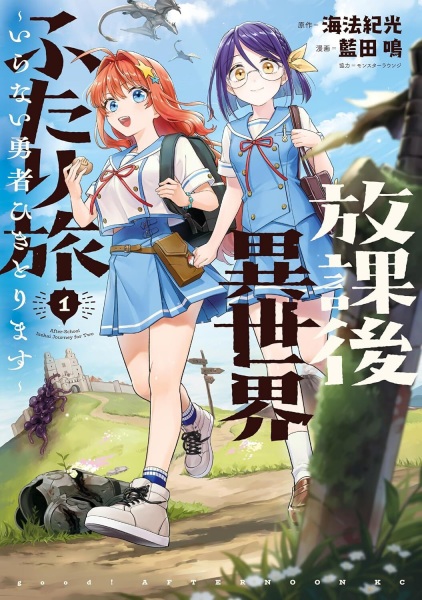 Poster de Houkago Isekai Futari Tabi