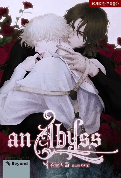 An Abyss: Poem of Chaff